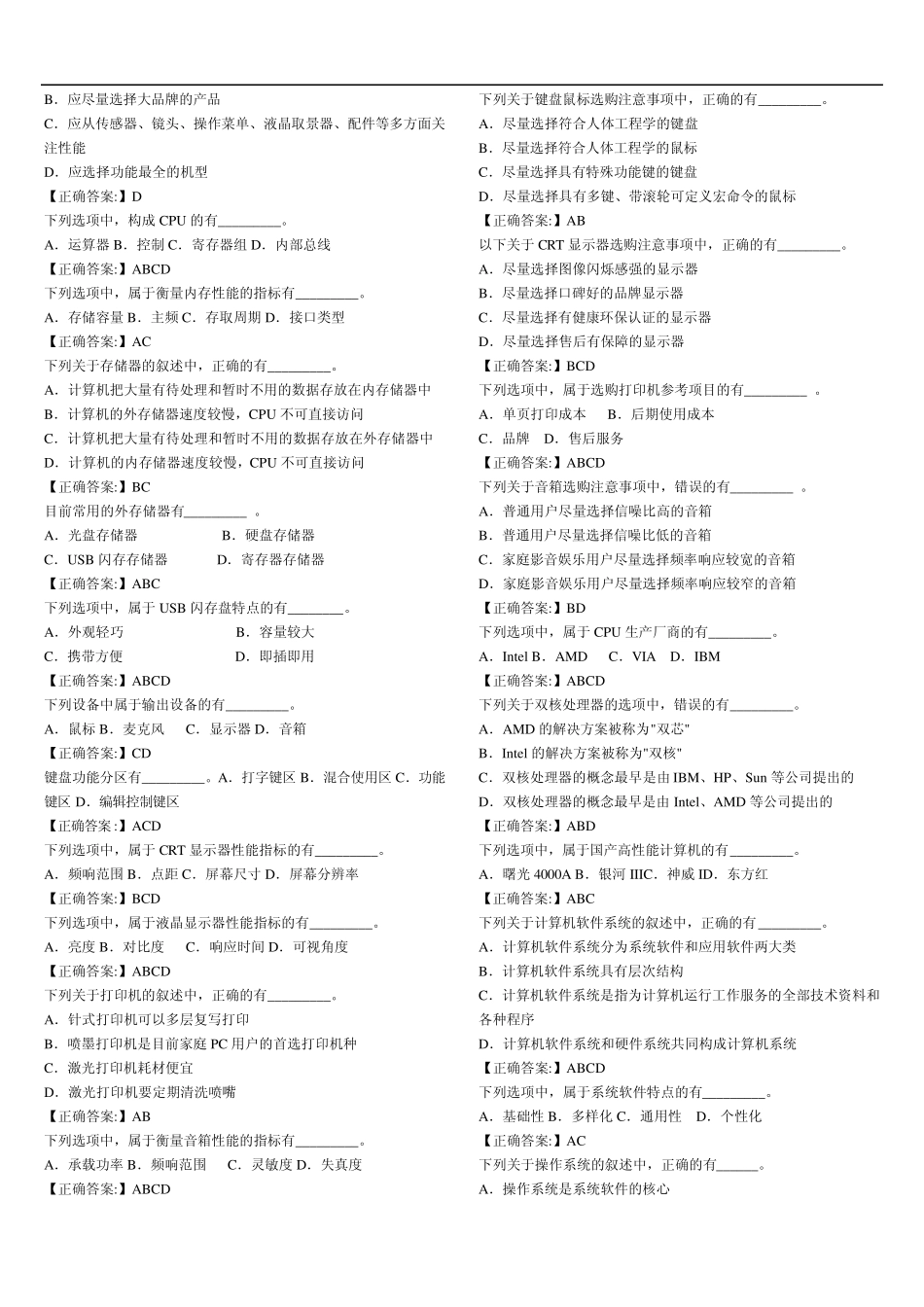 Alvyuga_a2010年度职称计算机应用能力考试选择题_第3页