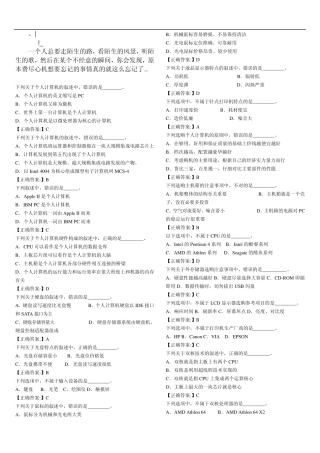 Alvyuga_a2010年度职称计算机应用能力考试选择题