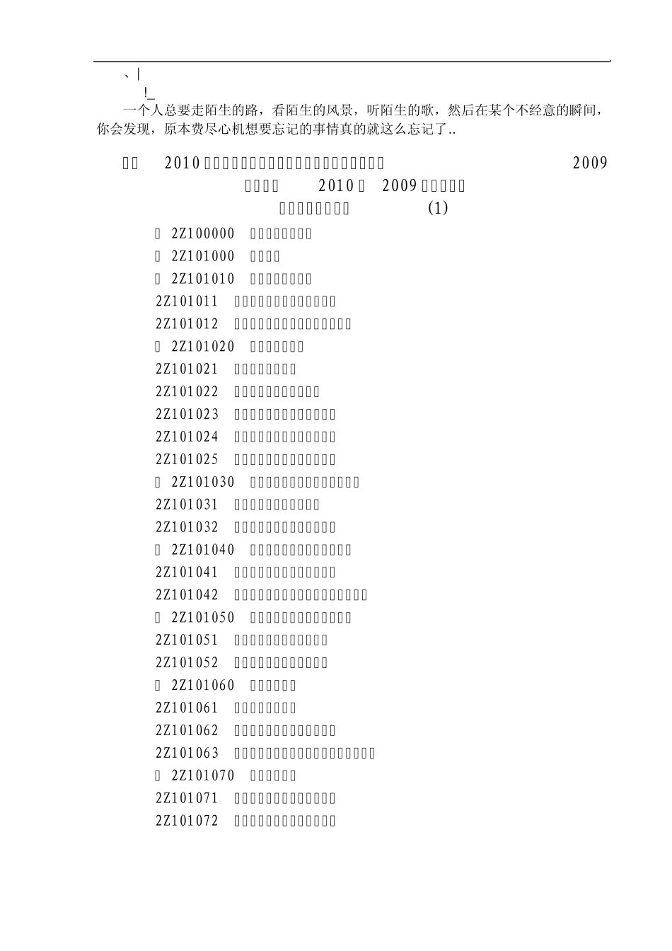 Alxksla_a2010年二级建造师考试大纲(权威版本!)_第1页