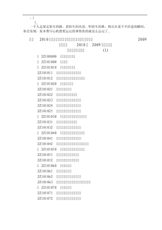 Alxksla_a2010年二级建造师考试大纲(权威版本!)