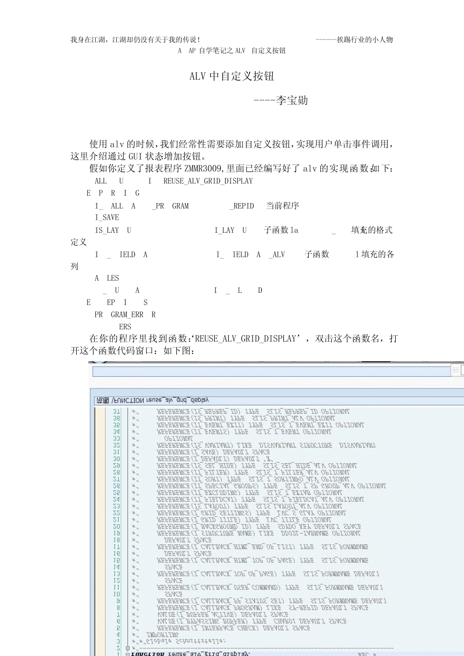 ALV中自定义按钮_第1页