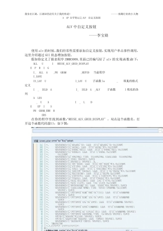 ALV中自定义按钮