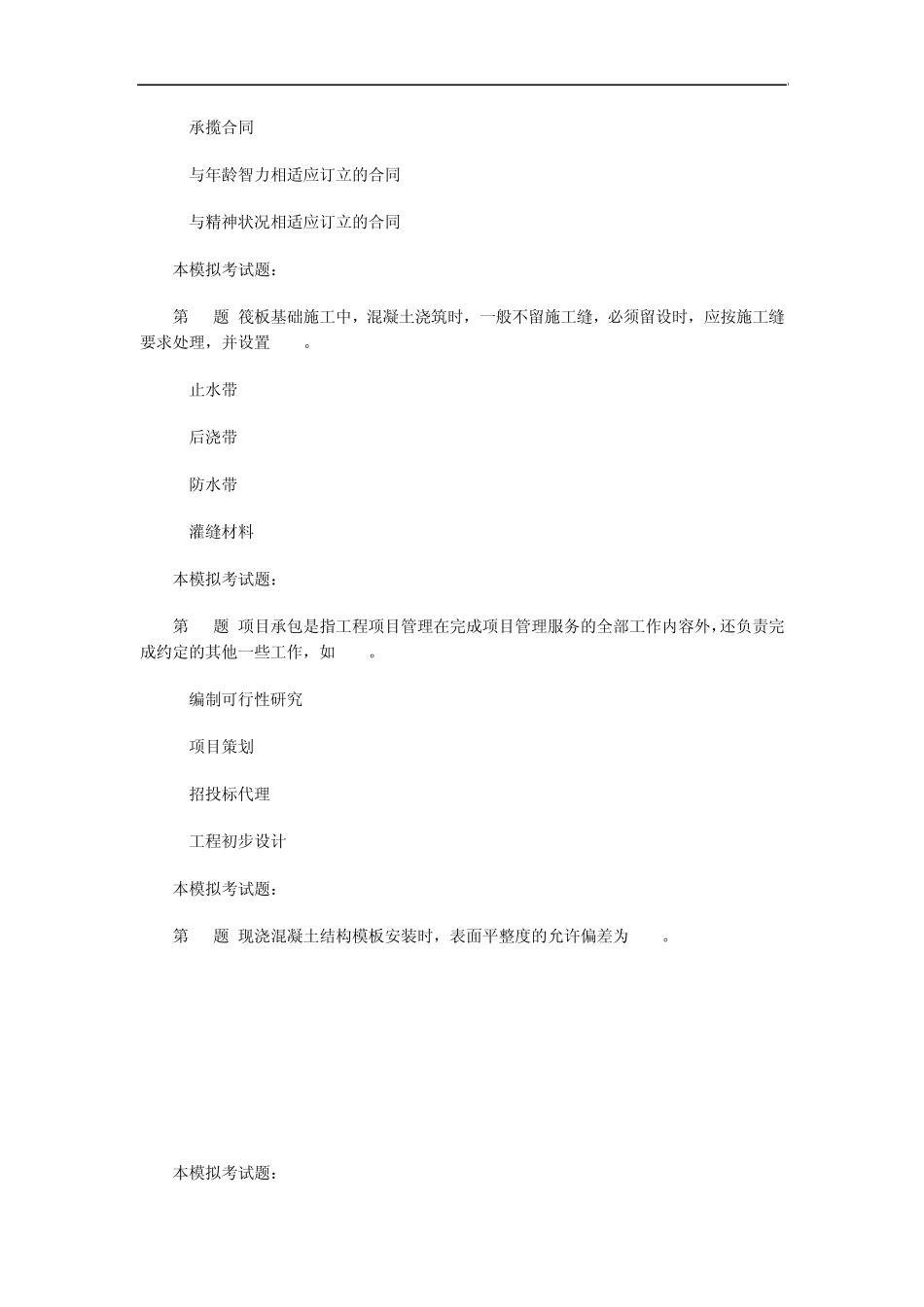 Alywqqa_a2010年二级建造师考试模拟试题和答案《机电工程》_第2页