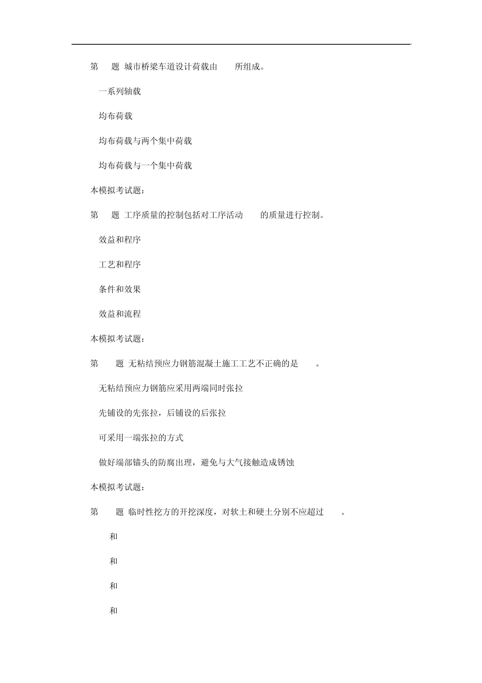 Alywqqa_a2010年二级建造师考试模拟试题和答案《机电工程》_第3页