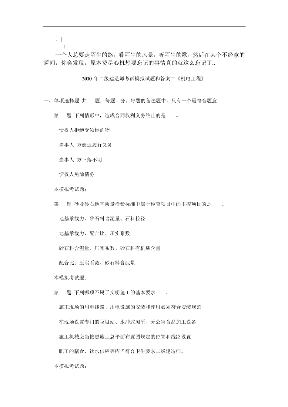Alzppsn_a2010年二级建造师考试模拟试题和答案二《机电工程》_第1页