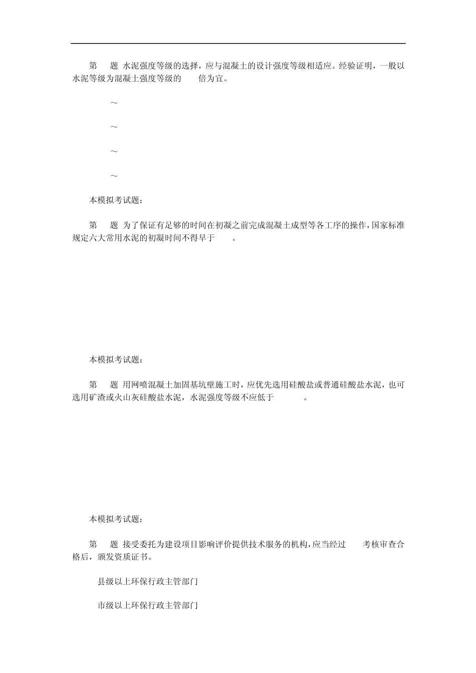 Alzppsn_a2010年二级建造师考试模拟试题和答案二《机电工程》_第2页