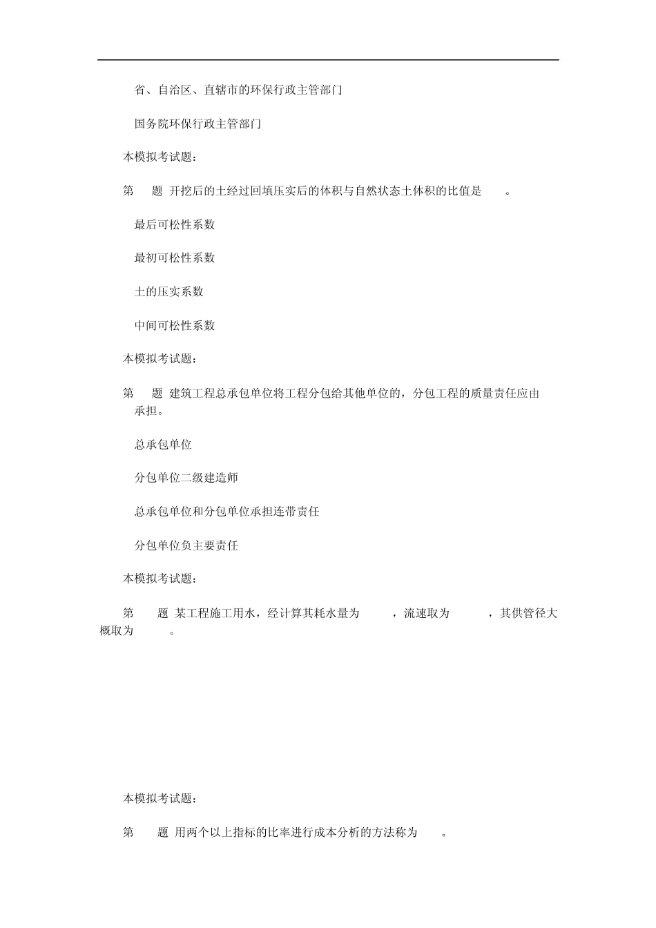 Alzppsn_a2010年二级建造师考试模拟试题和答案二《机电工程》_第3页