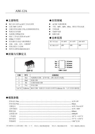 AM12A(降低成本,直接替换VIPER12A)规格书