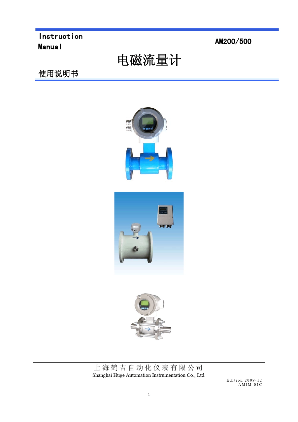 AM200系列电磁流量计使用说明书_第1页