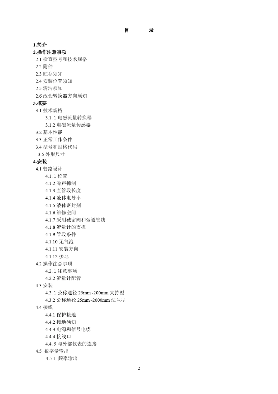 AM200系列电磁流量计使用说明书_第2页