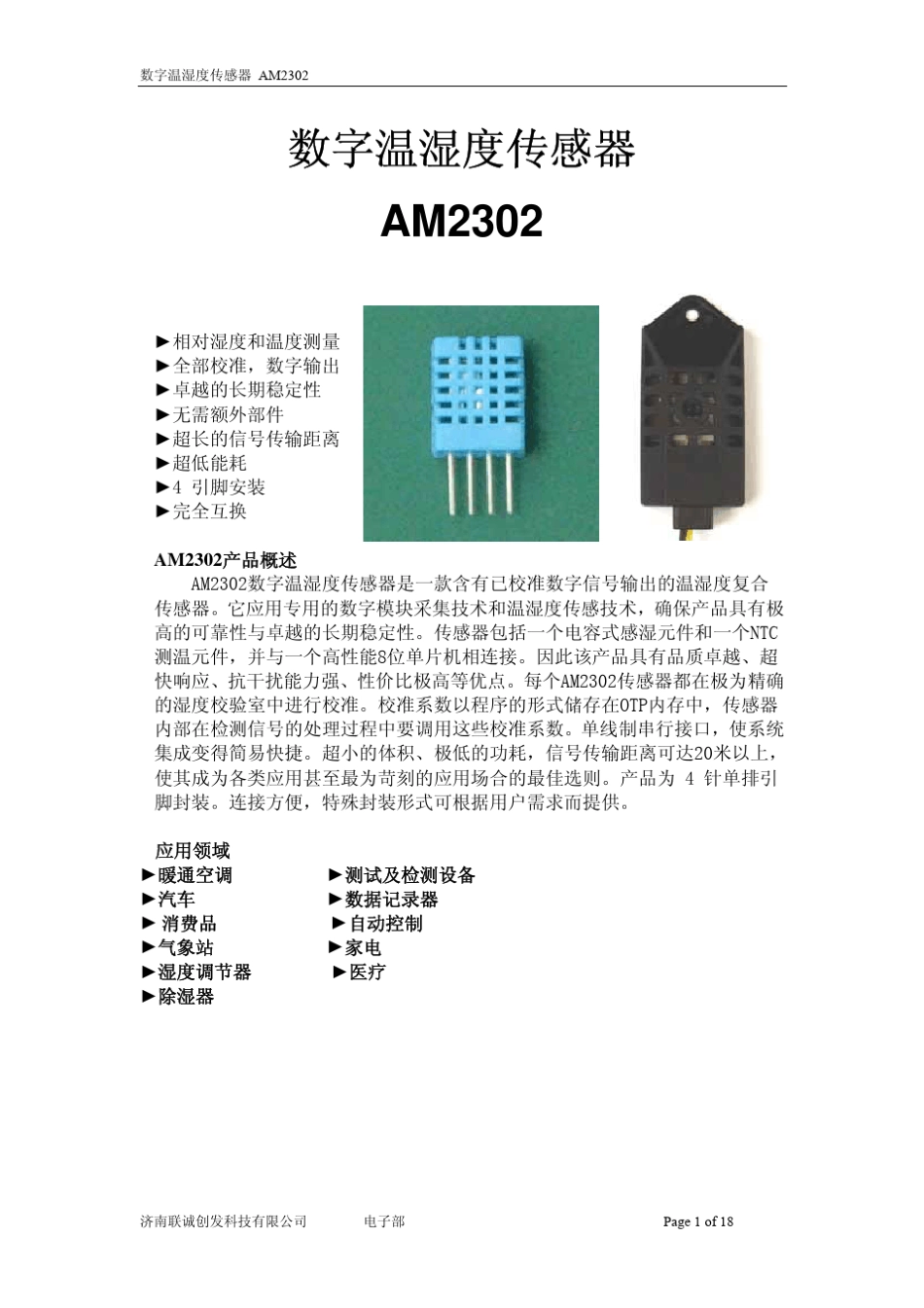 AM2302(DHT22)说明书_第1页
