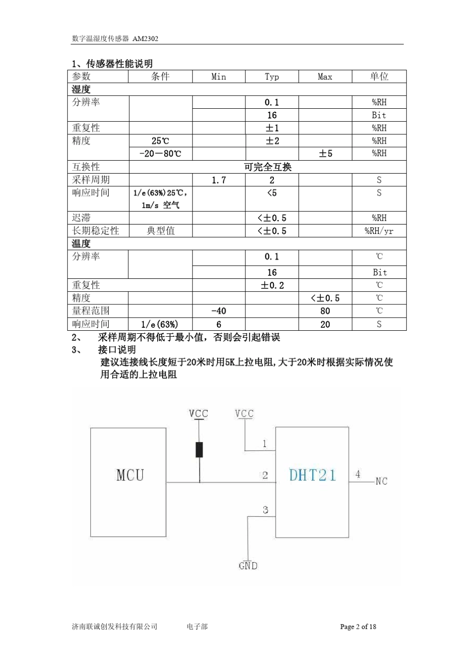 AM2302(DHT22)说明书_第2页
