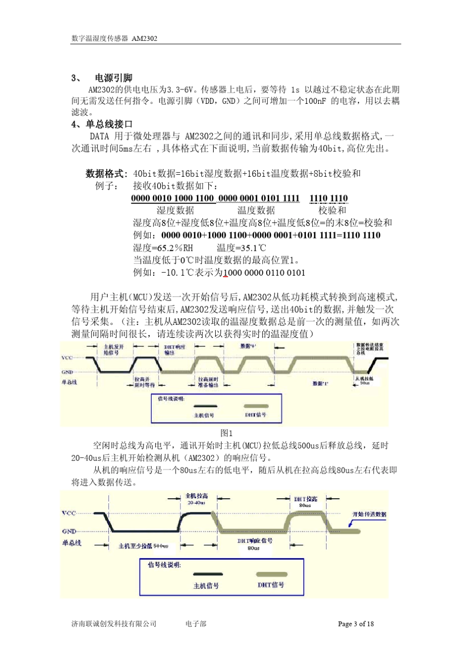AM2302(DHT22)说明书_第3页