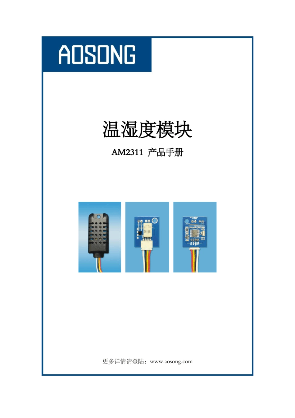 AM2311PDF中文资料_第1页