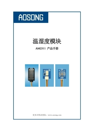 AM2311PDF中文资料