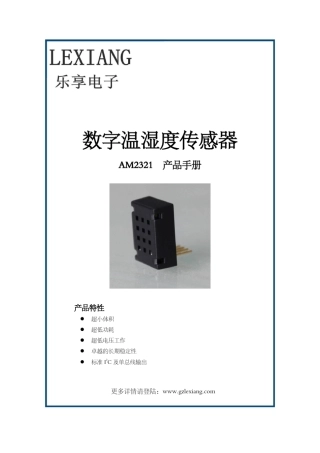 AM2321温湿度模块,最小温湿度模块,高精度温湿度传感器