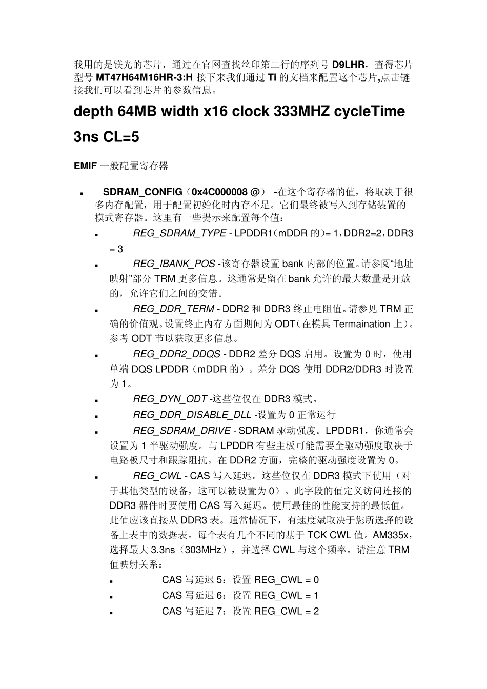 AM335X内存配置_第1页