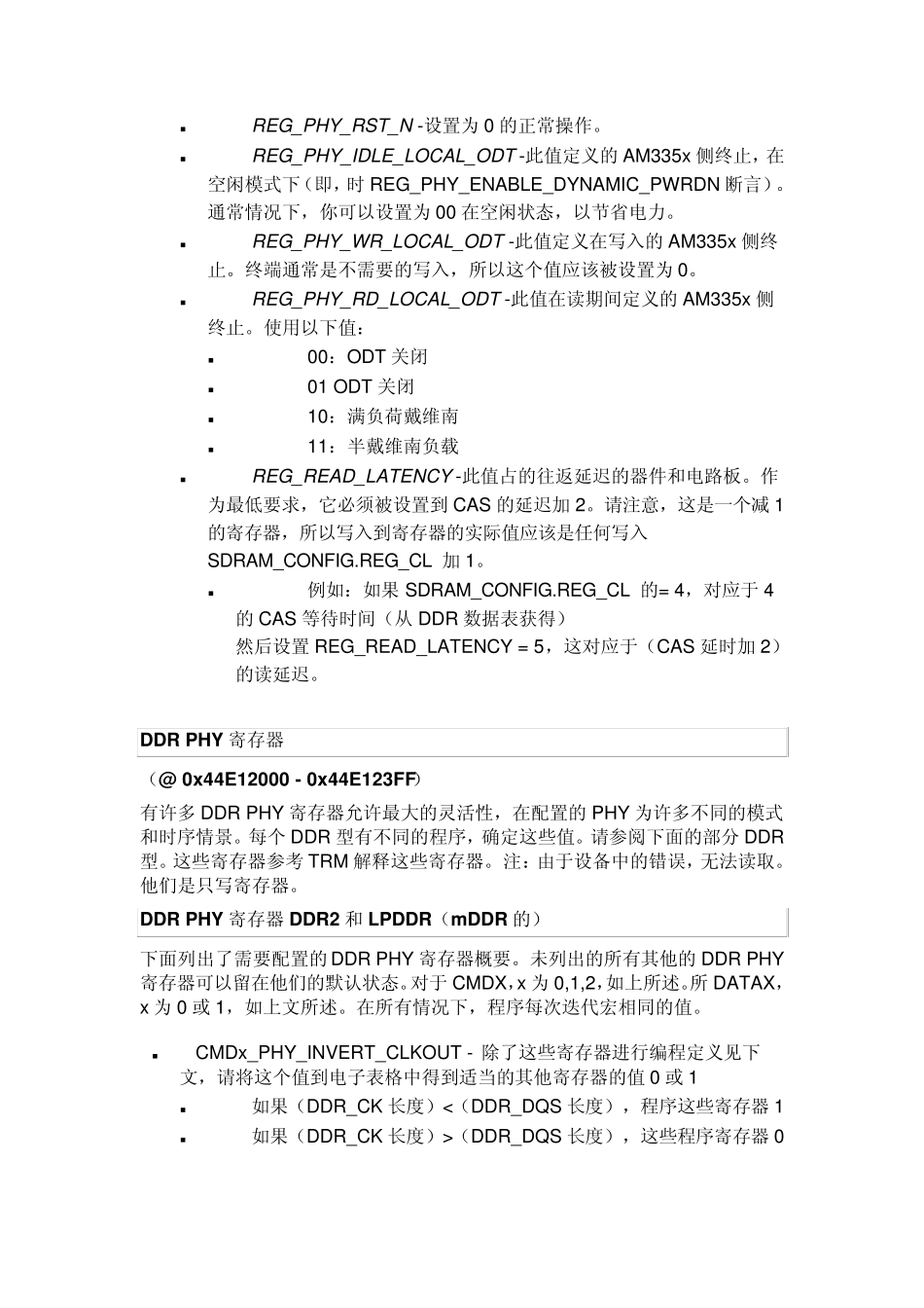 AM335X内存配置_第3页