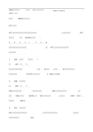 AMADA数控冲床常用G、M代码