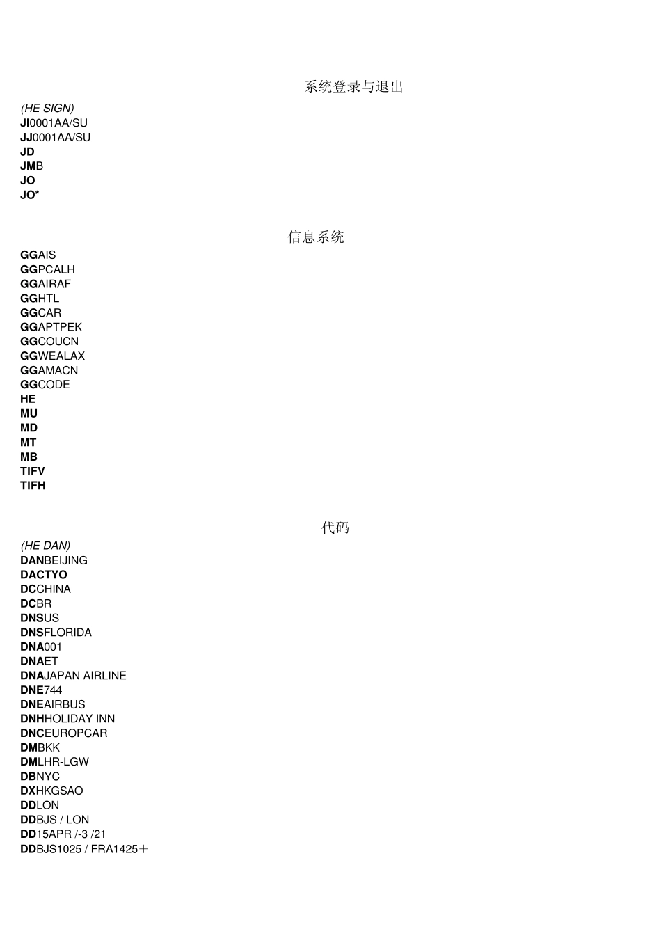 amadeus指令2004_第1页