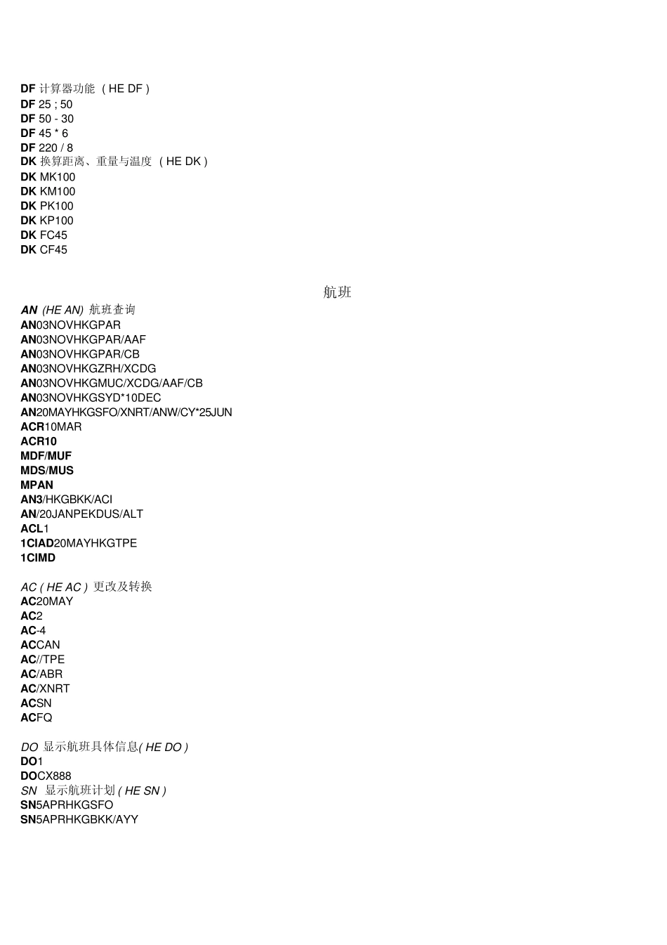 amadeus指令2004_第2页