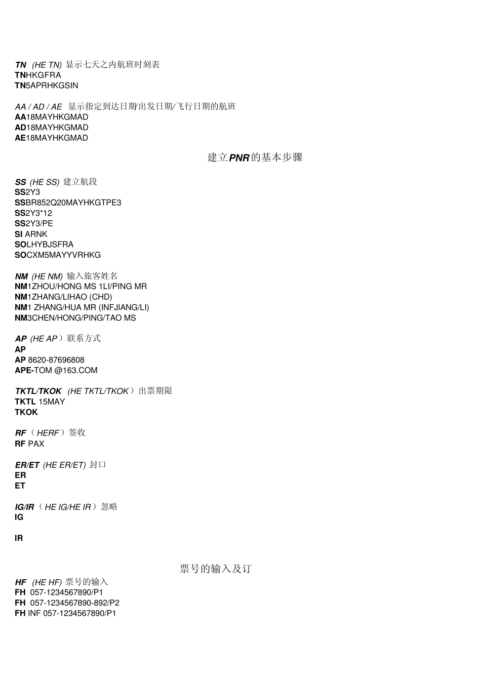 amadeus指令2004_第3页