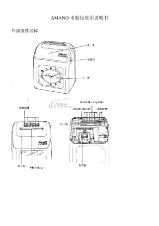AMANO考勤仪使用说明书