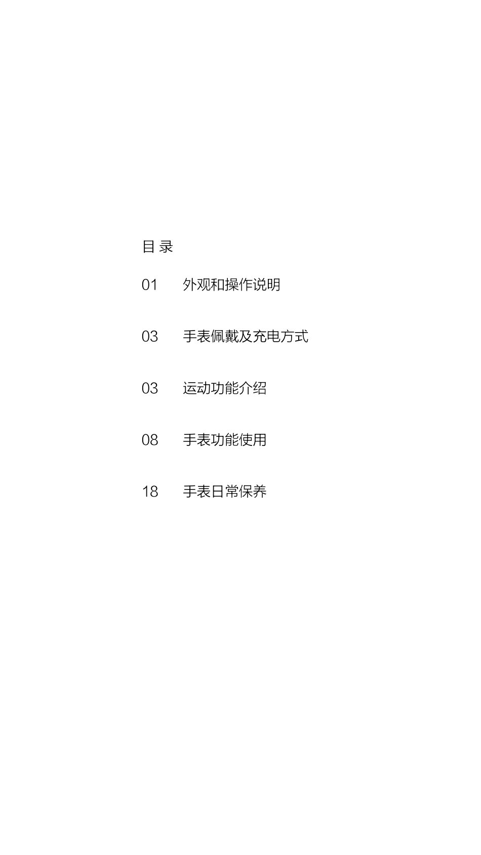 AMAZFIT智能运动手表使用手册_第2页