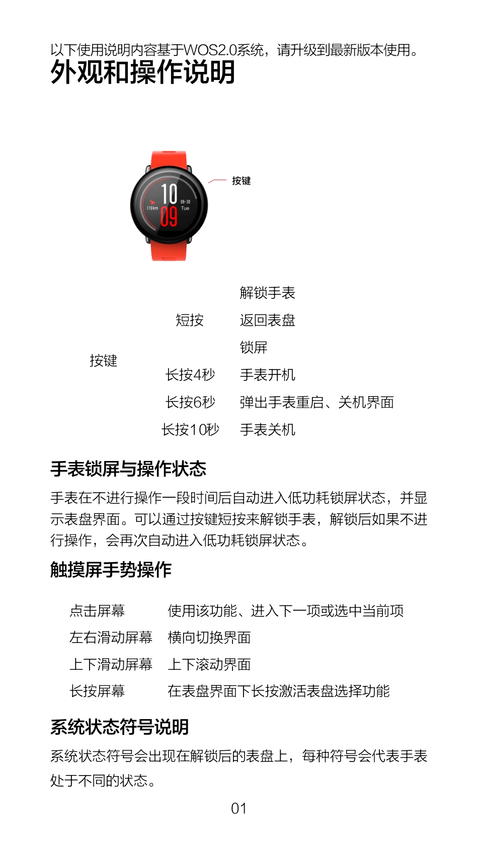 AMAZFIT智能运动手表使用手册_第3页