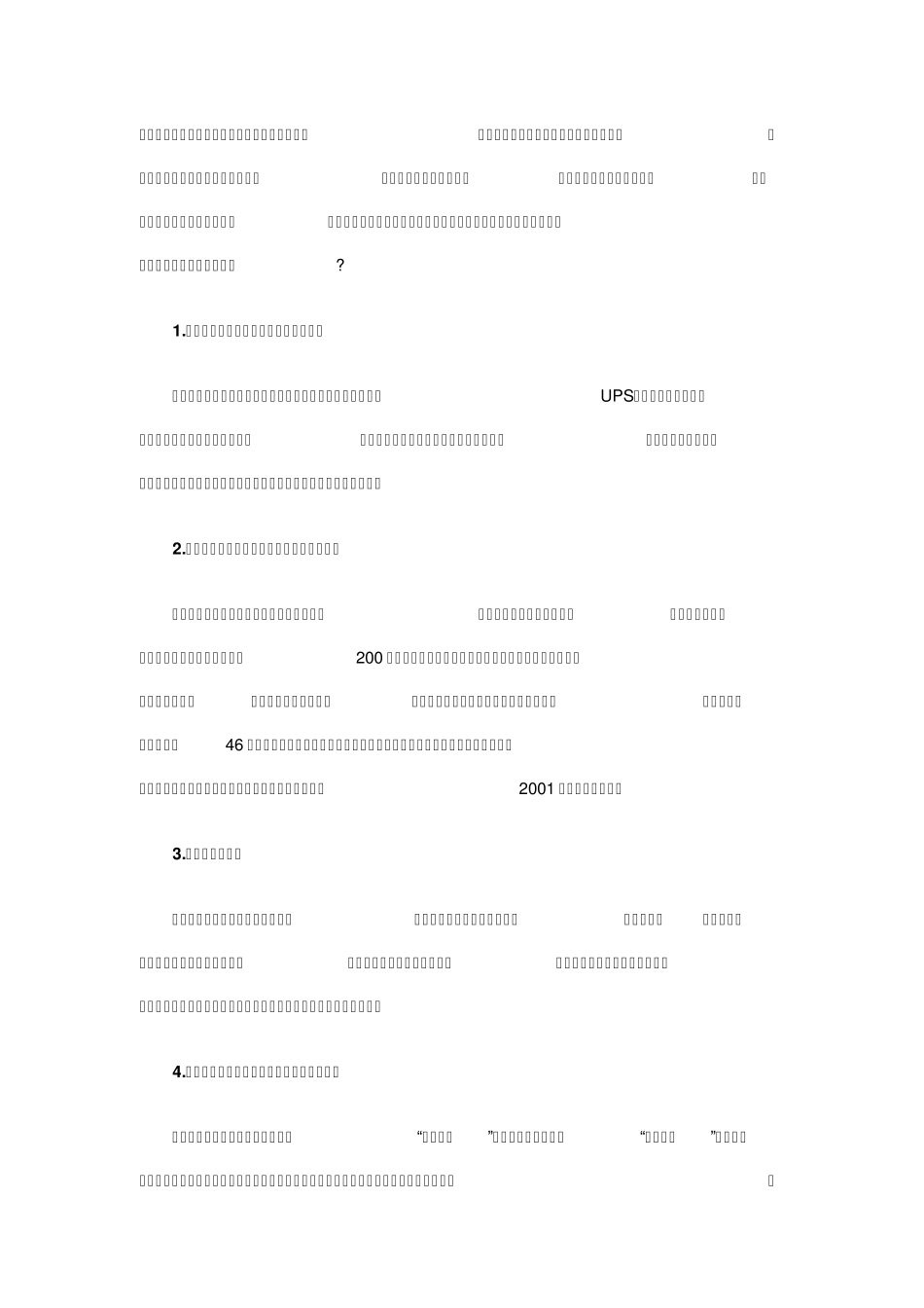 Amazon物流案例_第3页