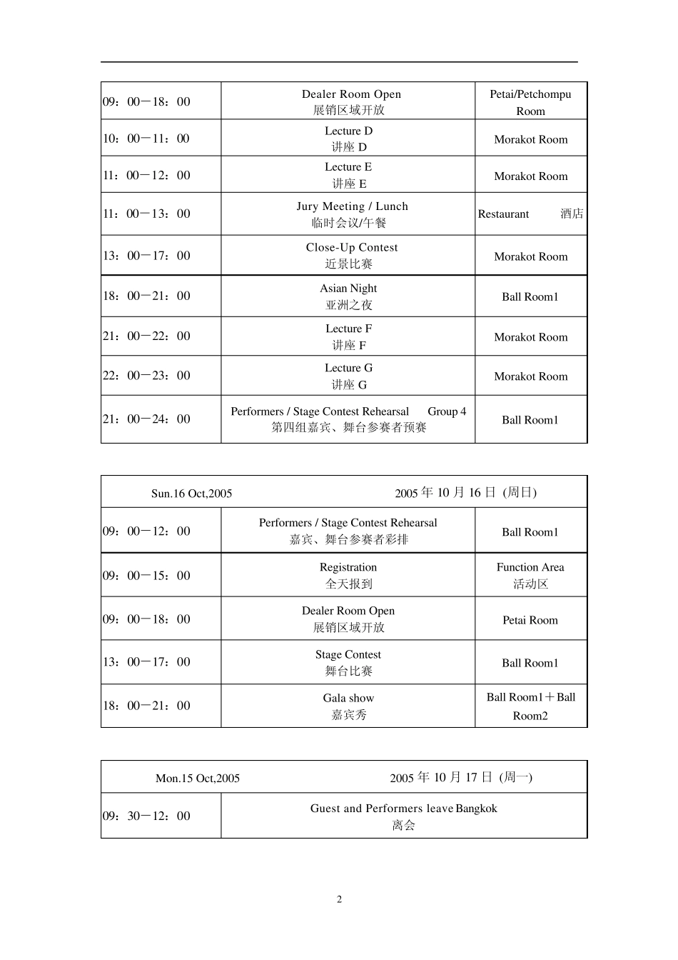 AMA魔术大会日程表_第2页
