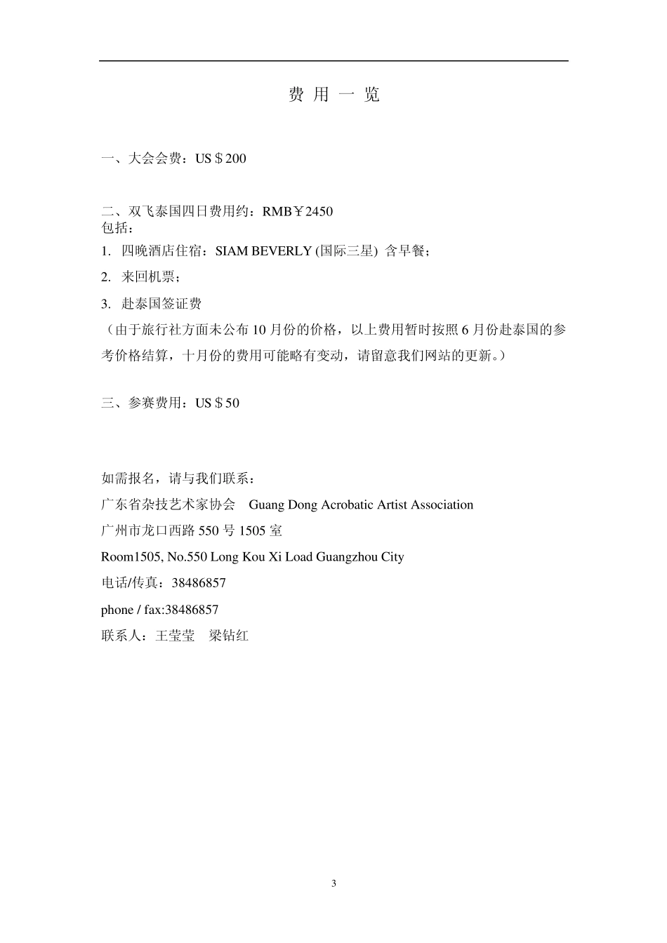 AMA魔术大会日程表_第3页