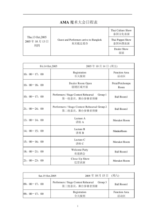 AMA魔术大会日程表