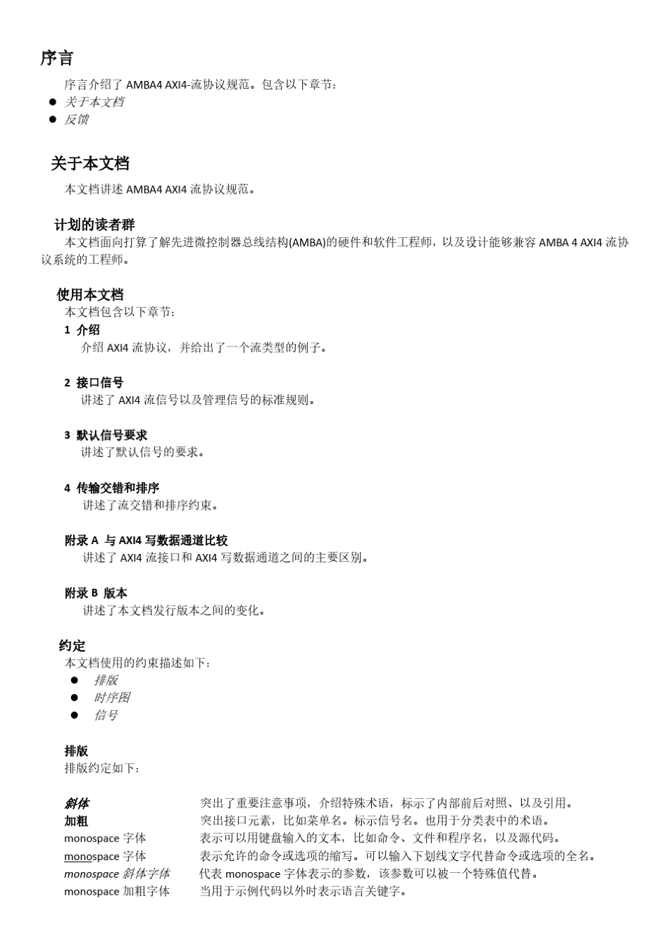 AMBA4_AXI4Stream协议中文完整翻译_第2页