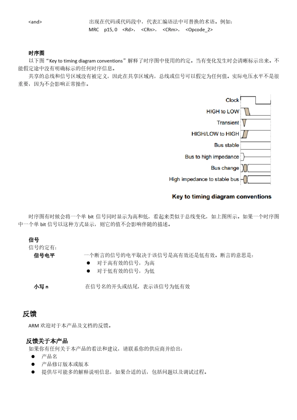 AMBA4_AXI4Stream协议中文完整翻译_第3页