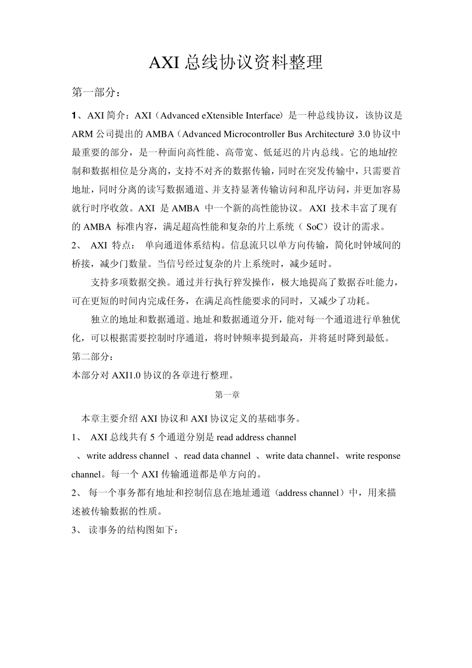 AMBAAXI总线详解_第1页