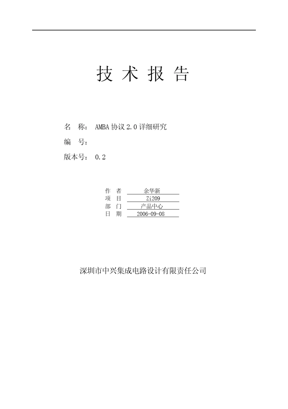 AMBA总线协议2.0总结_第1页