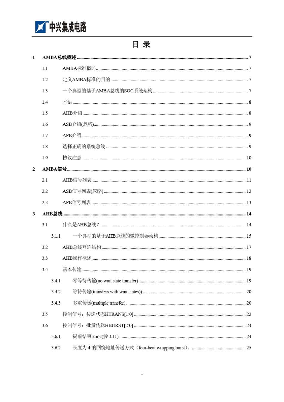 AMBA总线协议2.0总结_第3页