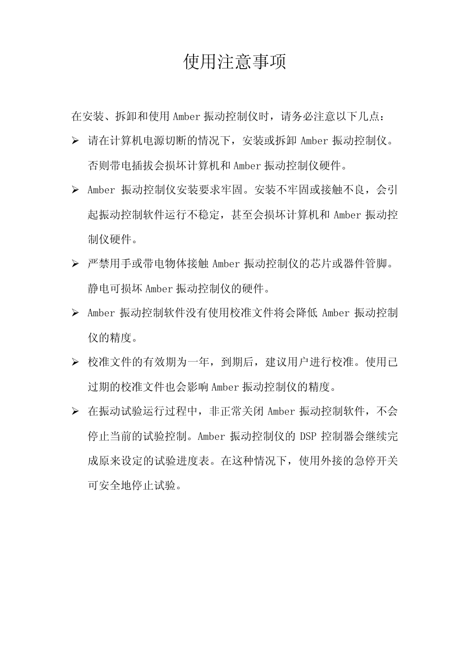 Amber振动试验控制系统说明书_第2页