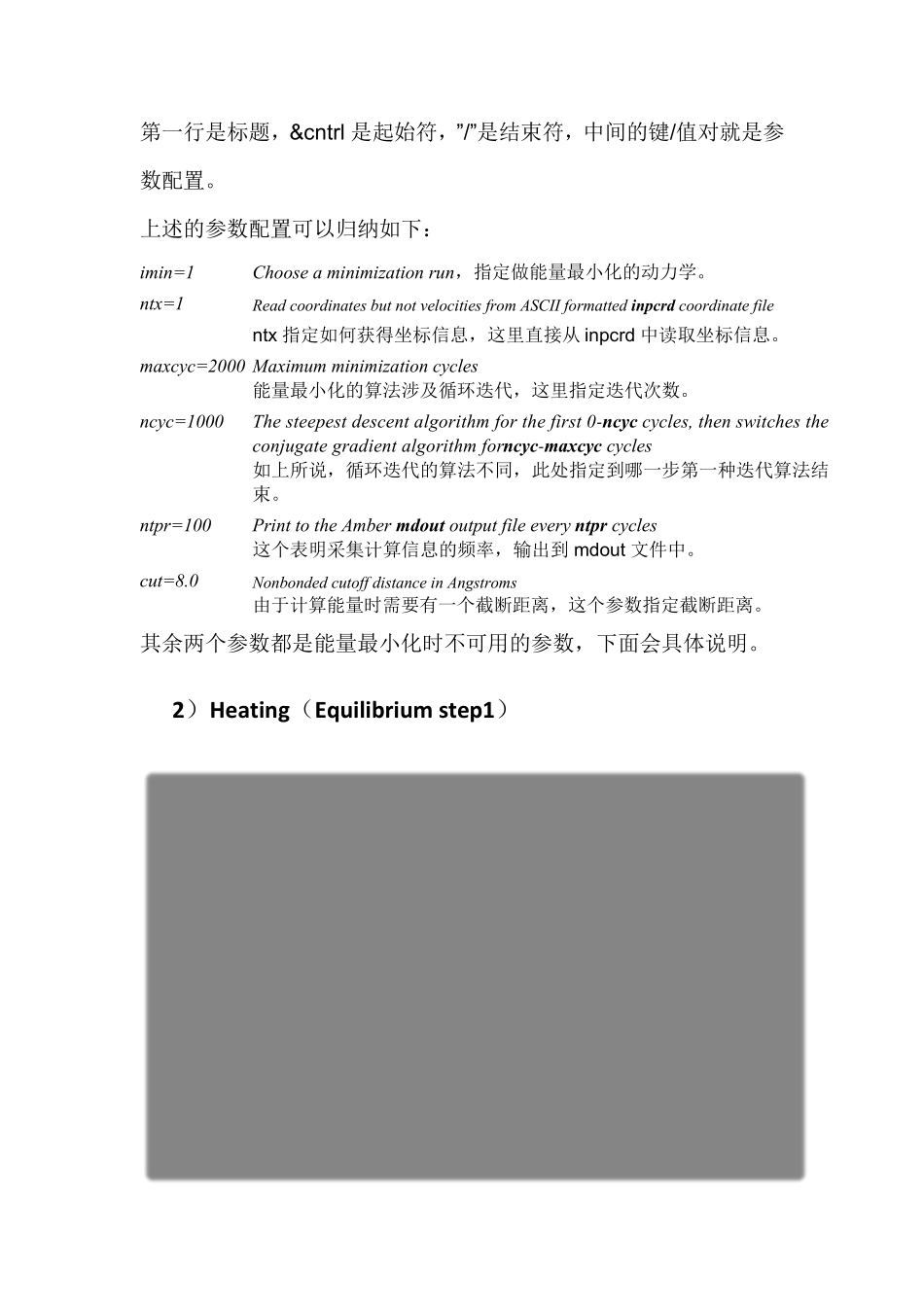 Amber软件中动力学模拟的步骤_第3页