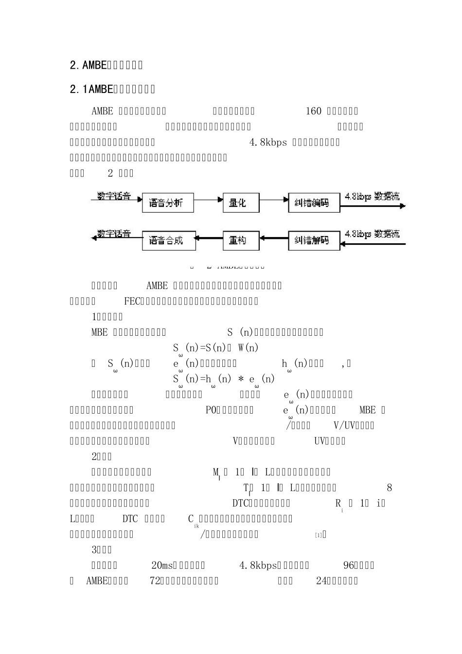 AMBE算法及其实现方式_第2页