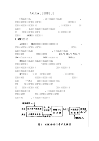 AMBE算法及其实现方式