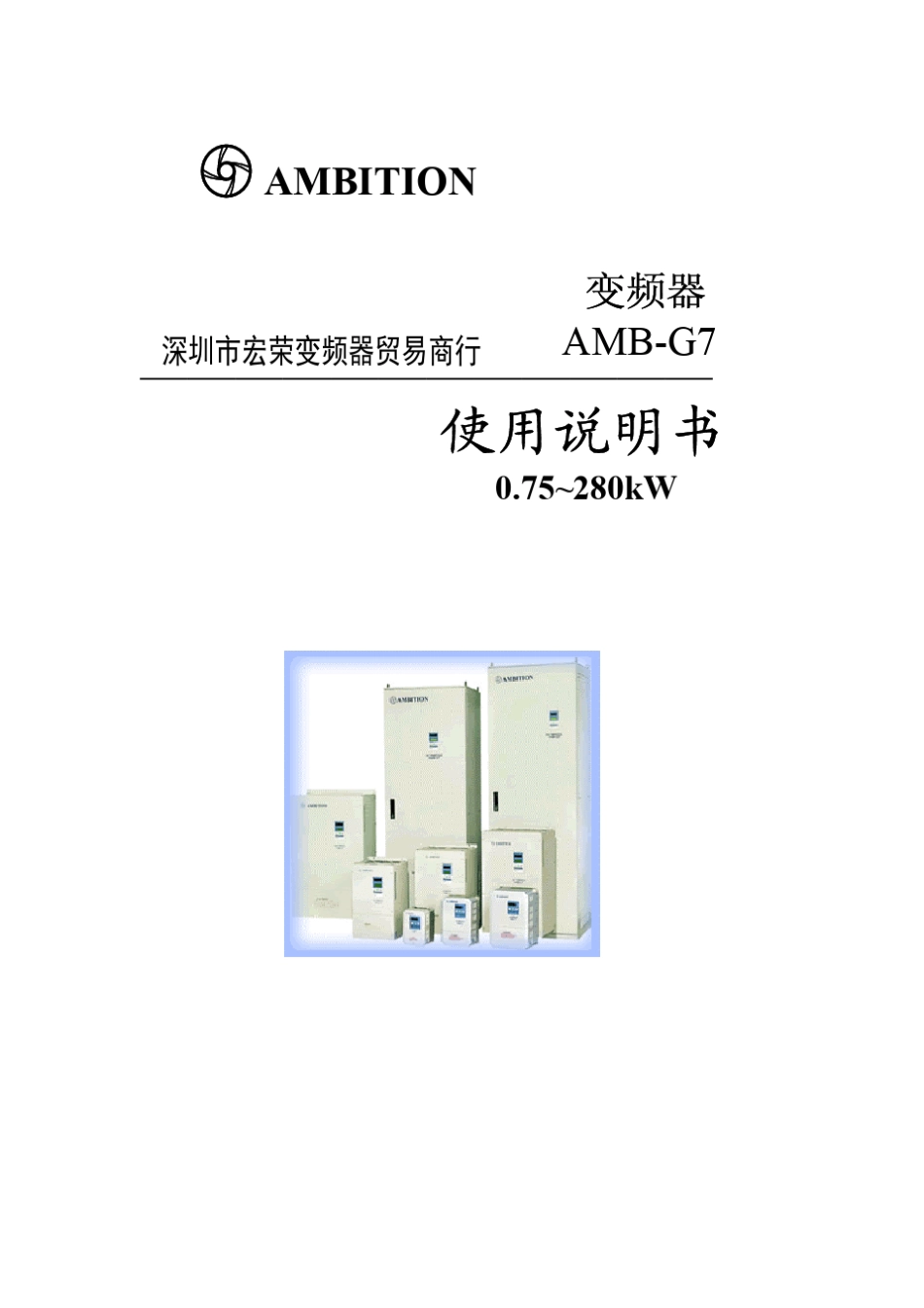 AMBG7变频器说明书_第1页