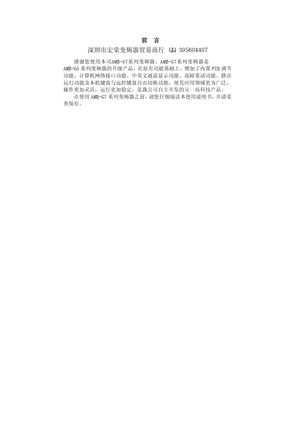 AMBG7变频器说明书_第2页