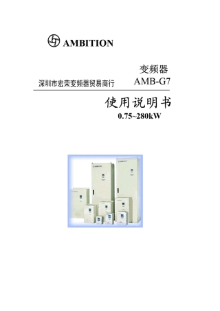 AMBG7变频器说明书