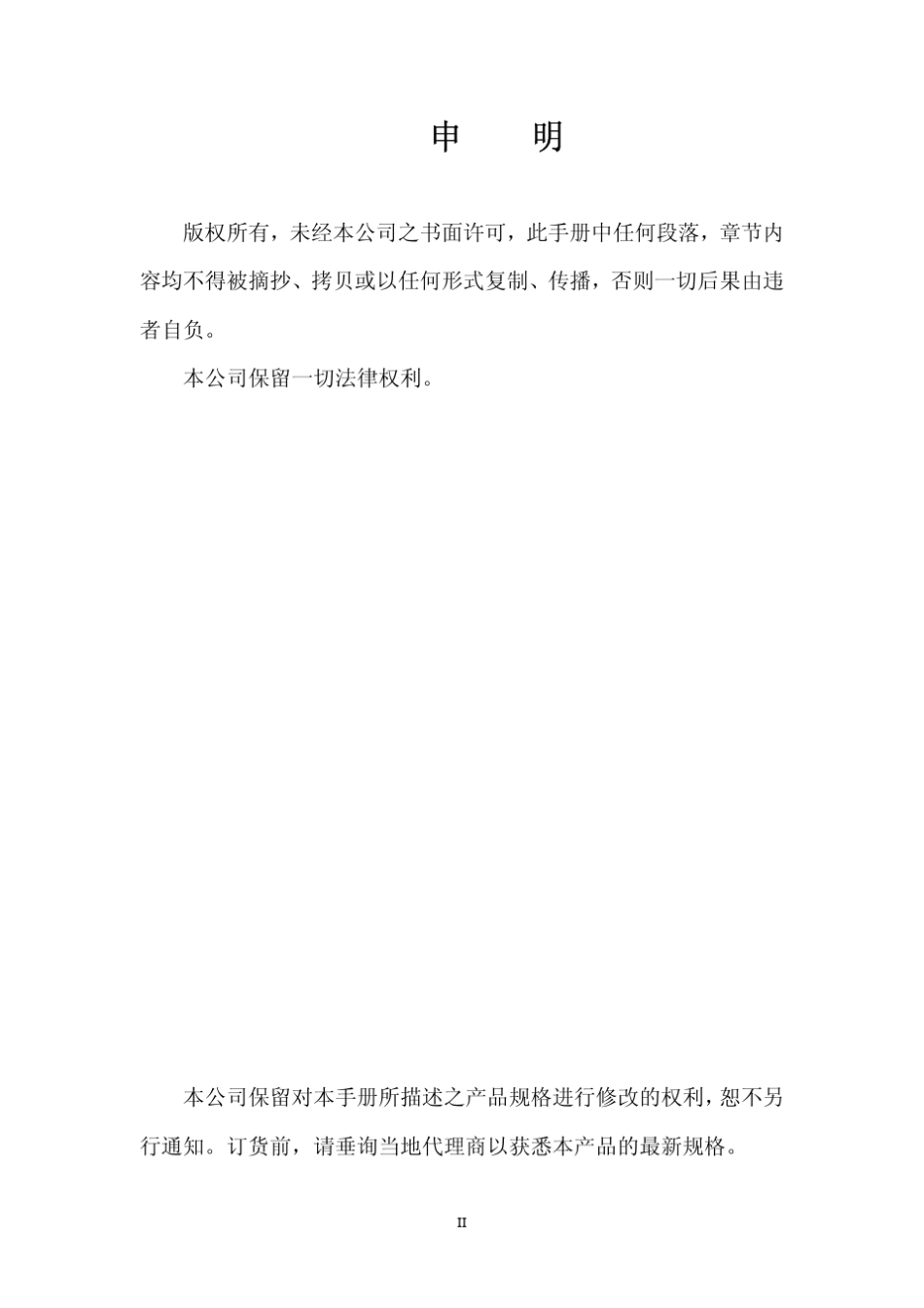 AMC16系列数据中心多回路监控装置使用说明书_第2页