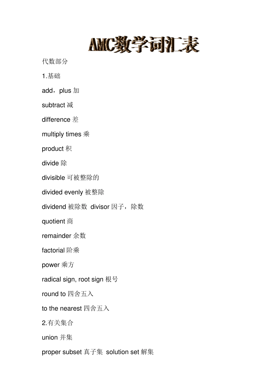 AMC8词汇表_第1页
