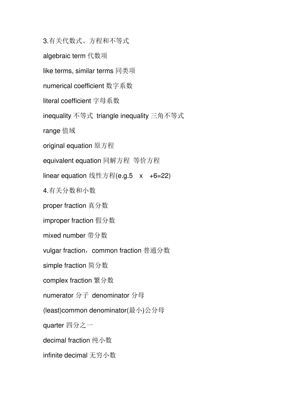 AMC8词汇表_第2页