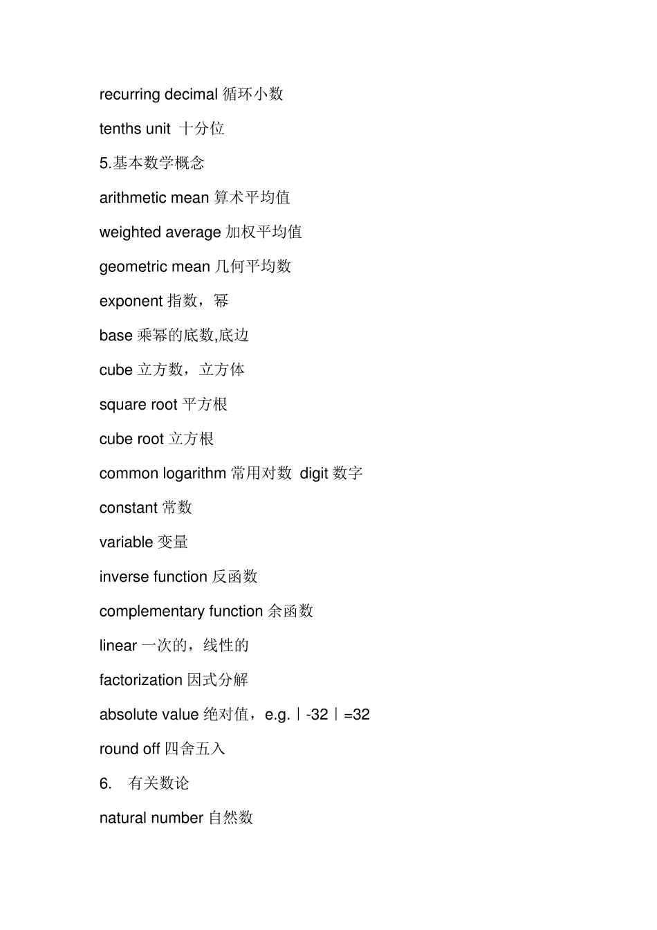 AMC8词汇表_第3页
