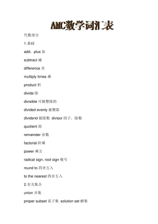 AMC8词汇表